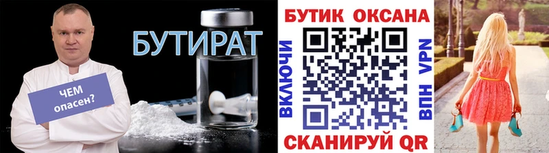 Купить где  Борзя  Бутират жидкий экстази 